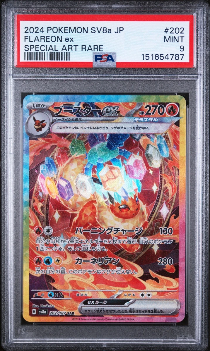 2024 フレアオンex スペシャルアートレア PSA10 Flareon Pokémon TCG Professional Sports Authenticator (PSA