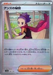 Janine's Secret Art 166/187 Terastal Fest ex