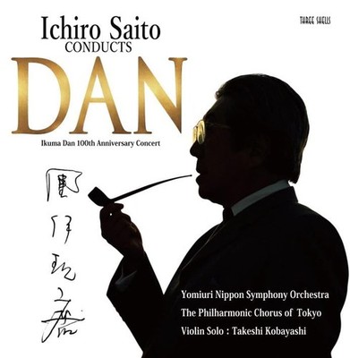 Ichiro Saito Ikuma Dan 100th Birthday Commemorative Concert  From Japan 2 CD