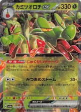 Hydrapple ex Double Rare SV7: Stellar Miracle 012/102 NM