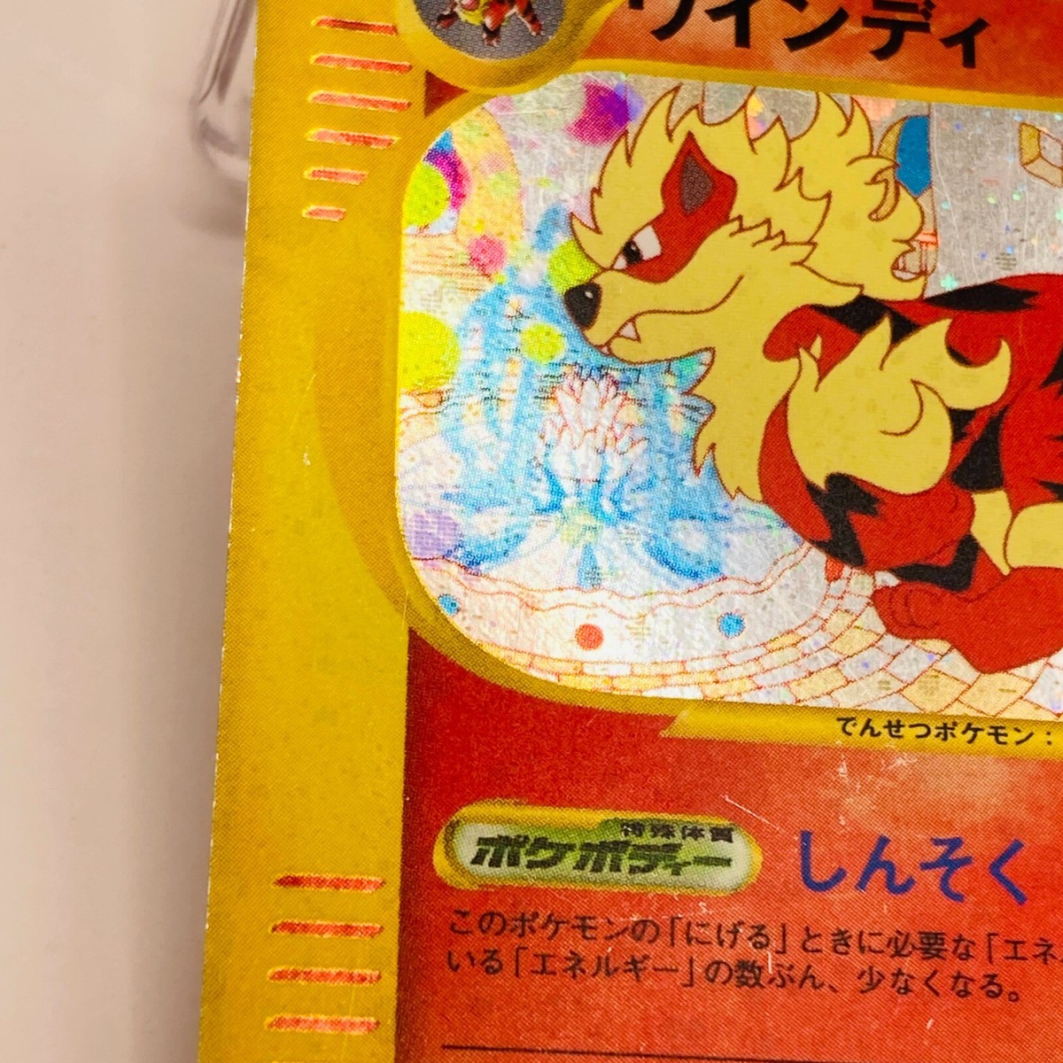 Arcanine 017/092 E2 Aquapolis e Series Holo 1st ED 2002 Japanese