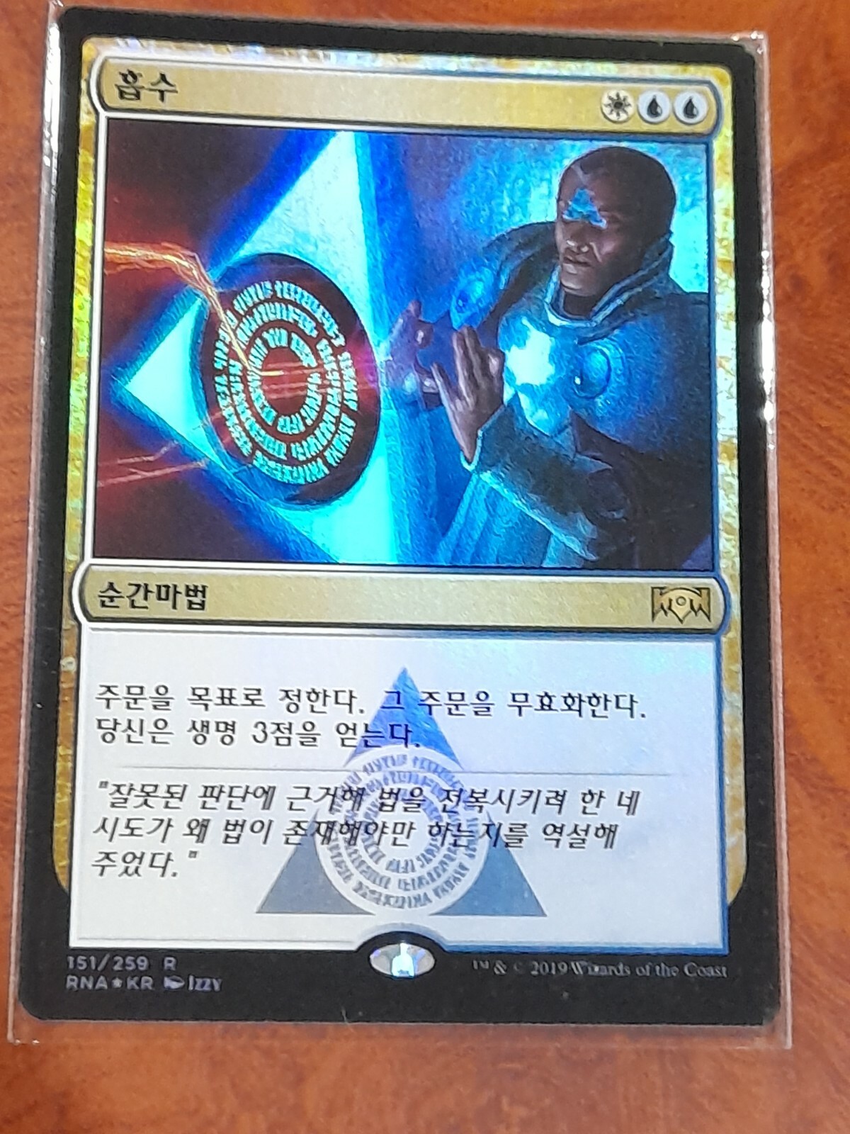 Foil)[NM] MTG Korean, Ravnica Allegiance, 1 x Absorb | eBay