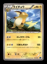 Raichu 012/049 MMB Japanese Pokemon Card ~ MP