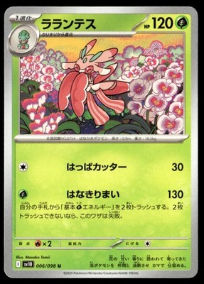 Lurantis SV10: The Glory of Team Rocket 006/098 NM JPN Pokémon TCG