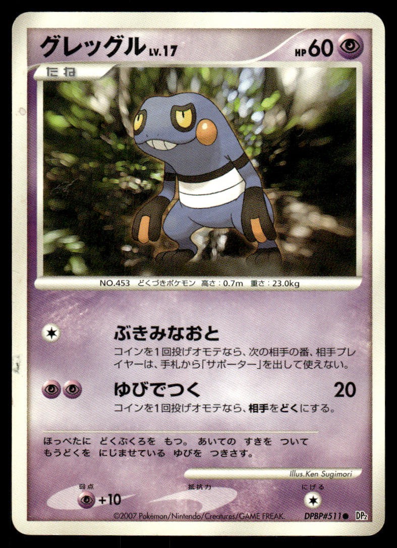 Croagunk DPBP#511 Non Holo Common Secret of the Lakes Pokemon Japanese LP