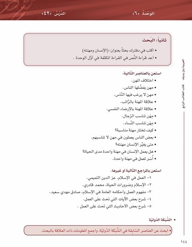 Arabic Between Your Hands: Level 4, Part 1- االعربية بين يديك - كتاب الطالب 4 ج1 - Picture 8 of 9