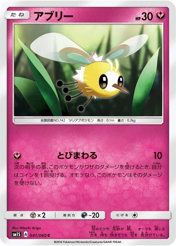 Cutiefly 041/060 Sm1s: Collection Sun