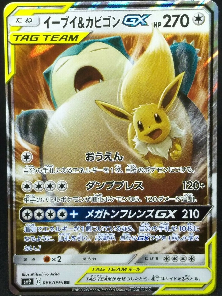 Eevee & Snorlax GX Pokemon Card SM9 C 066/095 RR 2018 HOLO