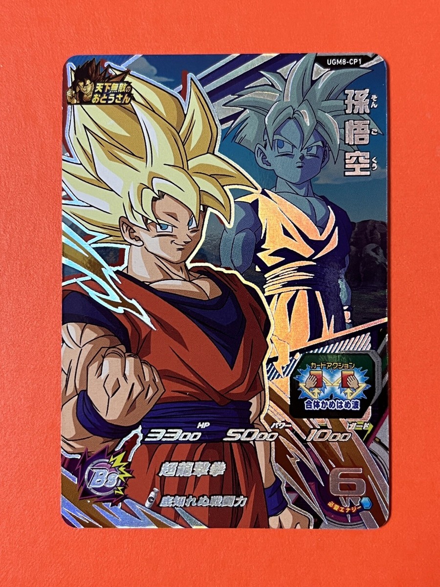UGM8 VJR Z孫悟空 Son Goku Vegeta Vegetto Super Dragon Ball Heroes CP Card