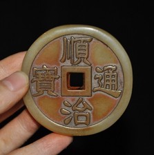 順治通寶China natural Shoushan Stone Carved wealth ancient Coins money Bi currency