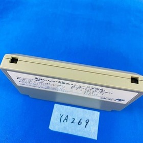 ◇YA269 OISHINBO Nintendo Famicom NES Japanese Game Tested Working Used