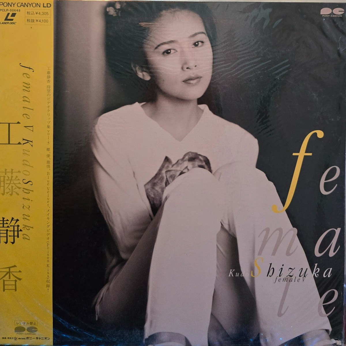Shizuka Kudo: Female 5 [NTSC] [PCLP-00648] - Laserdisc - Sealed | eBay