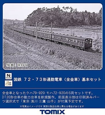 TOMIX 98464 J-N.R. 72/73型通勤電車 Amazon | TOMIX Nゲージ 国鉄 72・73形 通勤電車 全金車 基本