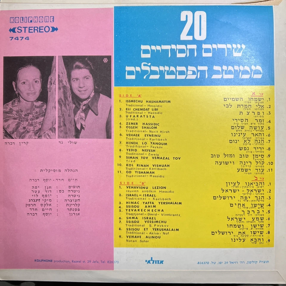 20 Songs from Hassidic Festivals - Koliphone 7474 • Vin Record Traditional RARE - Image 2 of 4
