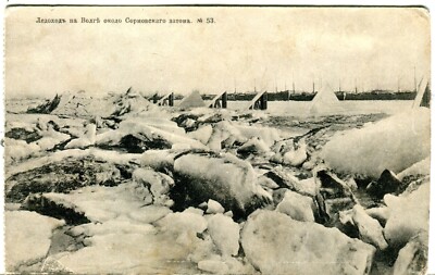 Russia Nizhny Novgorod Sormovo Сормово Нижний Новгород Ice drift old postcard
