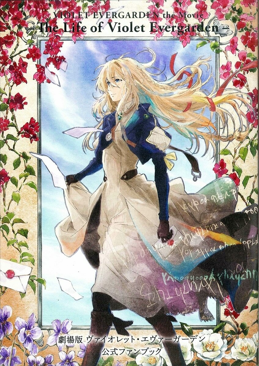 Violet Evergarden The Movie Official Fan Book Kyoto Animation