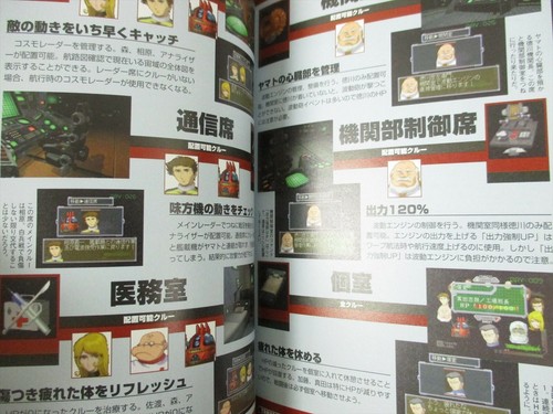 YAMATO Space Battleship Navigation Guide PlayStation Book 1999 SB See Condition - Picture 6 of 11