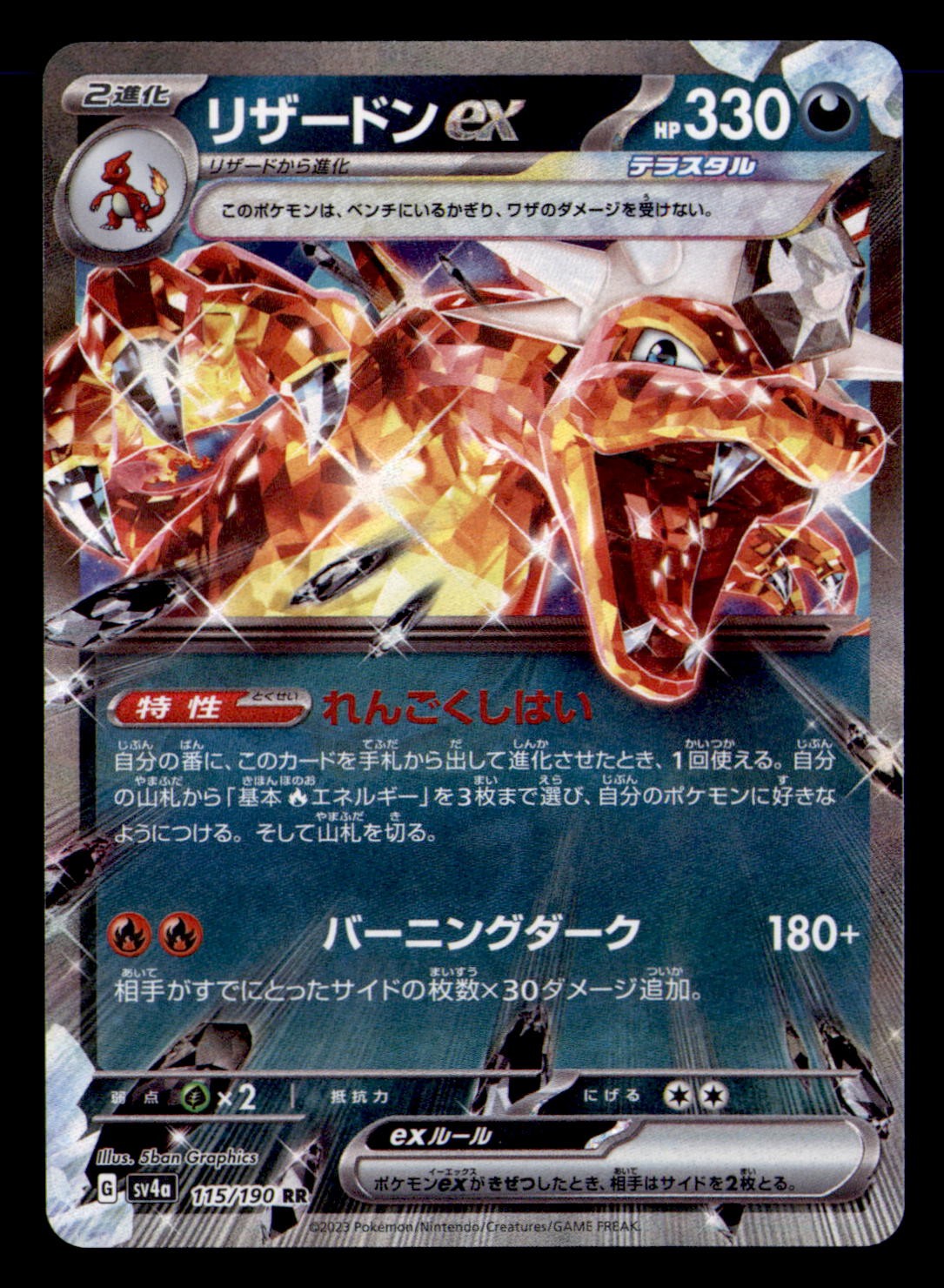 SV4a: Shiny Treasure ex #115/190 Charizard ex