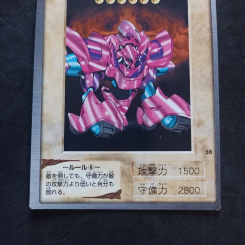 Metal Guardian #58_ Yu-Gi-Oh! Bandai Carddass_1998_ Japanese_ Excellent - Picture 3 of 6