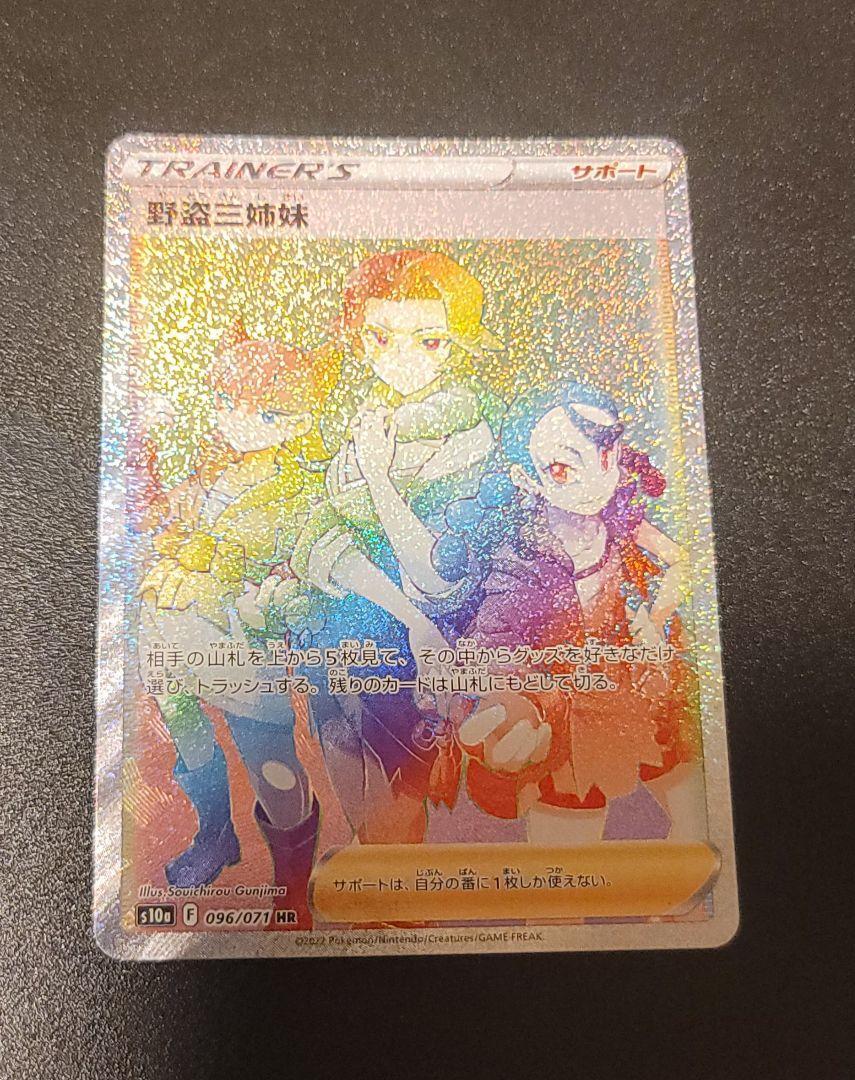 Pokémon TCG Japanese Miss Fortuness Sisters HR 096/071 S10a Pokémon TCG Japanese Miss Fortuness Sisters HR 096/071 S10a