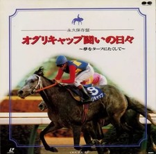 Oguri Cap History of Battles LaserDisc Japanese Import