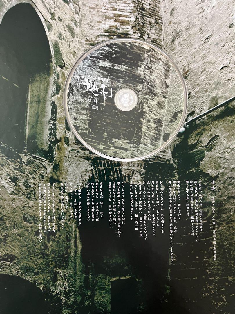 Gazette Vermälktes Gedicht CD the GazettE 2005 Photo Book with Kareuta CD Verwelktes
