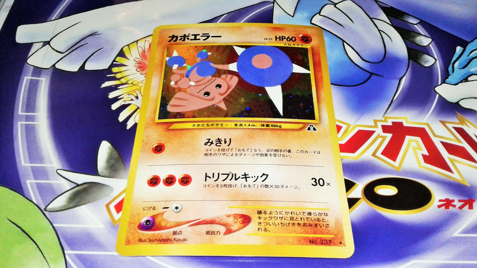 Pokemon Hitmontop Japanese Holo Neo Discovery no 237 LP