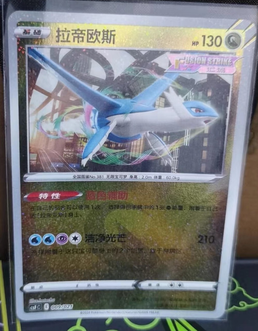 Pokemon S-Chinese Latios CSFC-009 Special Holo from Dragon Return Gift Box