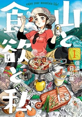 Koleksi Yama to Shokuyoku to Watashi Vol.1-21 dalam bahasa Jepang