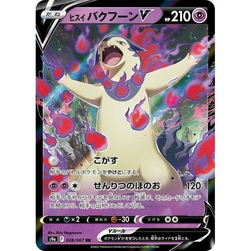028 067 S9a B Pokemon Card Japanese Hisuian Typhlosion V Rr Ebay
