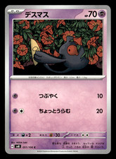 Yamask Common SV8: Super Electric Breaker 051/106 NM Japanese Pokémon TCG
