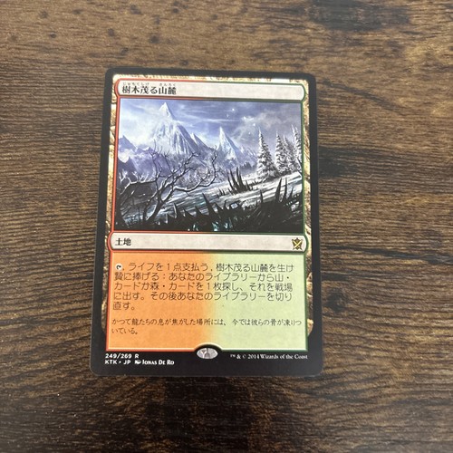 MTG Magic The Gathering Wooded Foothills Khans Of Tarkir Fetchland Japanese - Picture 3 of 6