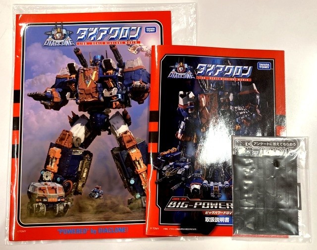 タカラトミー ビッグパワードGV DA14 | eBay