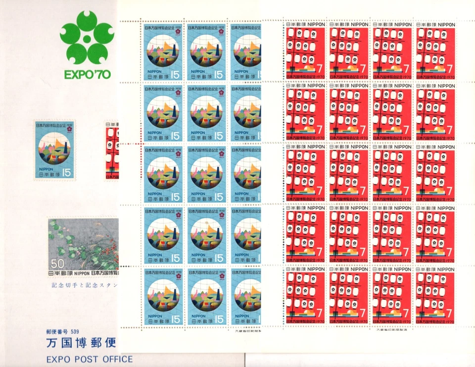 JAPAN 1960–1970 COLLECTION OF 47 COMMEMORATIVE FULL SHEETS MOSTLY 15 - 20 STAMPS - Image 2 of 4