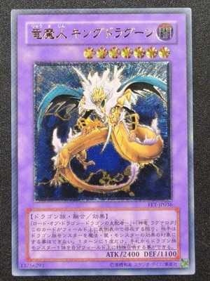 Yugioh King Dragun FET-JP036 [EX+] Ultimate Rare Japanese OCG