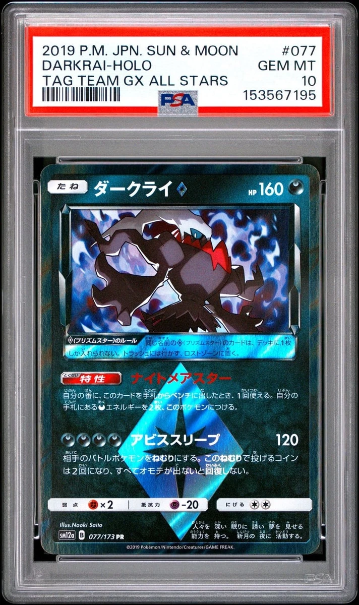 【PSA9】ダークライ プリズムスター 077/173 PR Darkrai Prism Star Pokémon TCG Cards for sale | eBay