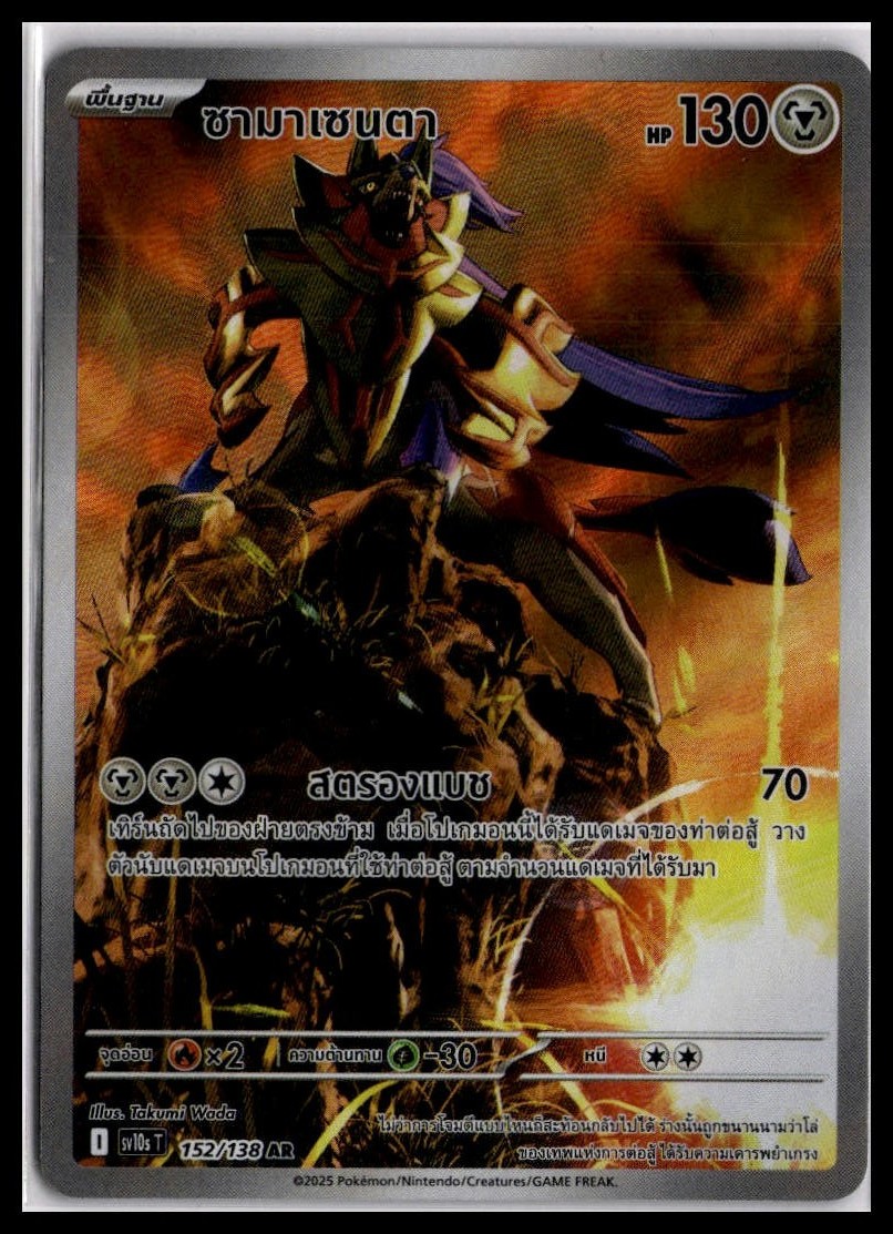 Zamazenta 152/138 AR | Pokemon sv10s Thai Language Art Rare [US SELLER]
