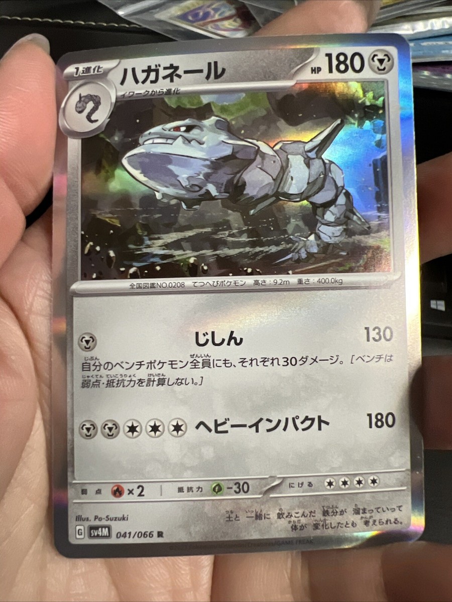 ポケモンカード Steelix ハガネール 英語版 Pokemon Card Game/[M1L] Mega Brave]Steelix 073/063 AR Foil