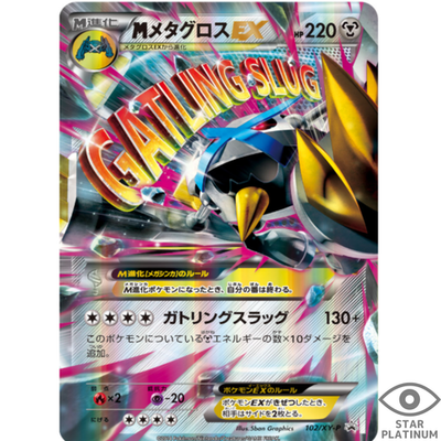 MメタグロスEX 102/XY-P 【PSA10】 PSA 10 M Metagross EX 102/XY-P XY Special Pack Silver Pokemon card