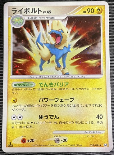 Manecric 038/096 Holo Pokémon Karte japanisch NM Pt1 Galactic's Conquest 1. Auflage