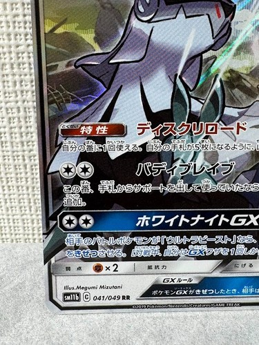 Pokemon Card Silvally GX RR 041/049 Dream League 2019 Japanese - Picture 4 of 14