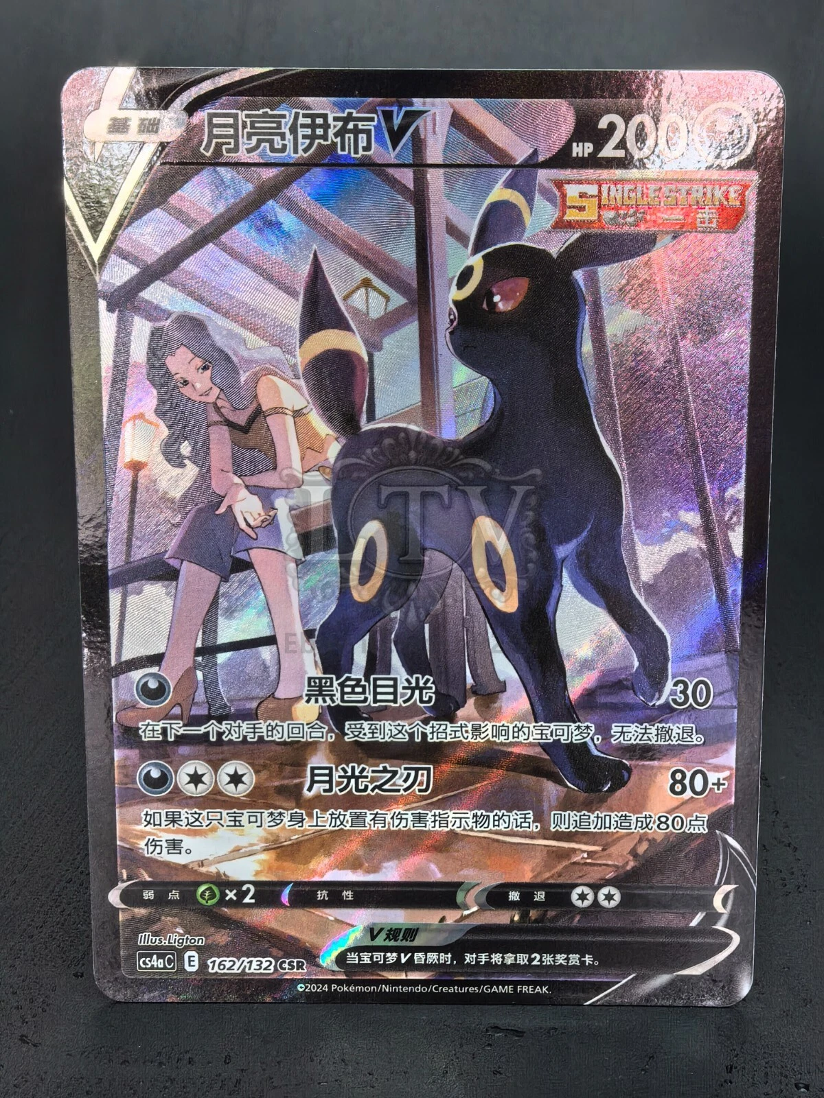 Pokemon S-Chinese card -Umbreon V CSR Scarlet & Violet CS4aC-162 PTCG Holo Mint