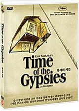 Dom Za Vesanje, Time Of The Gypsies (1989 - Emir Kusturica) DVD NEW