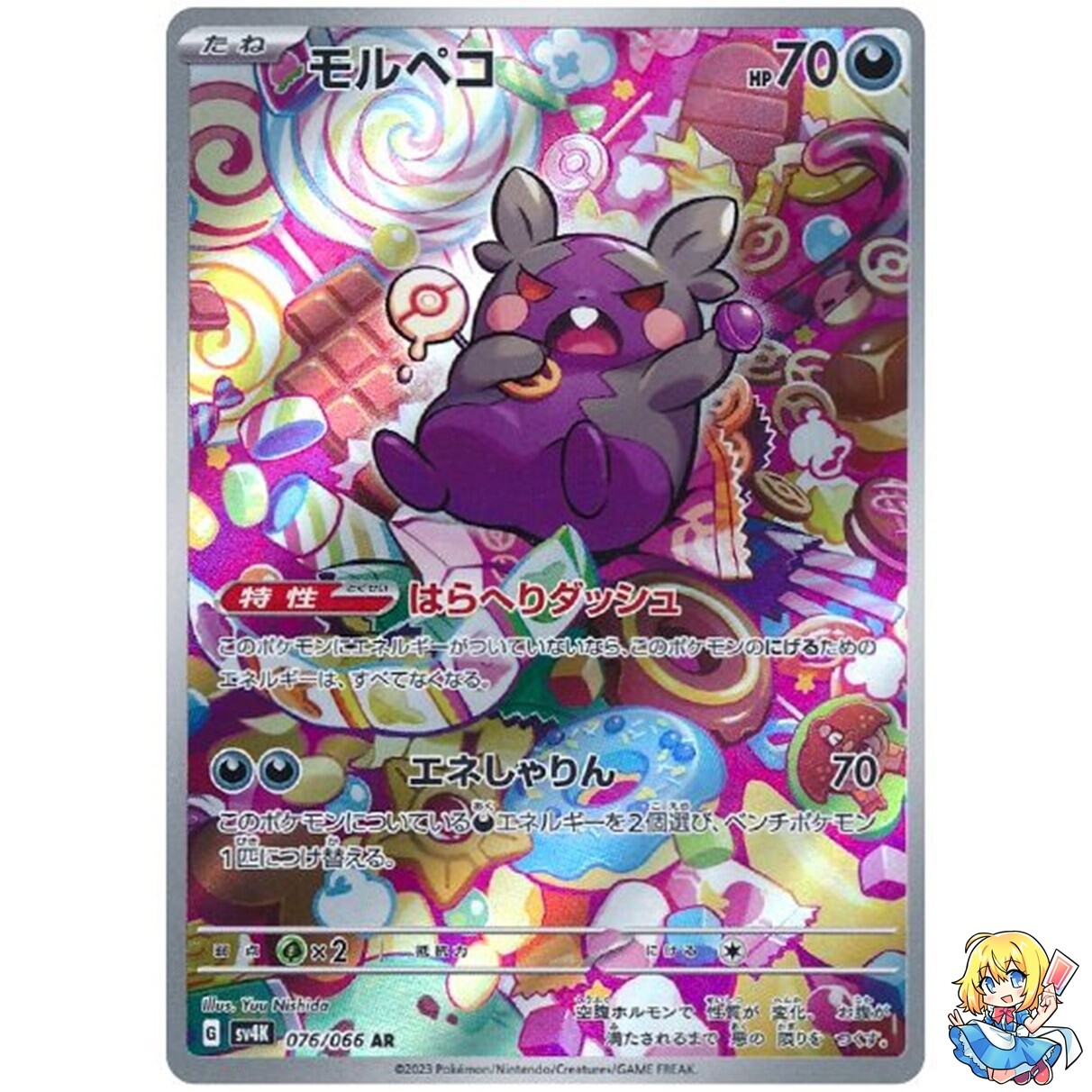 Morpeko 076/066 AR Holo Ancient Roar Pokemon Card Japanese