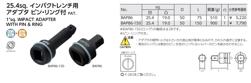 KTC 25.4sq. Socket Adapter For Impact Wrench BAP86,BAP86-150 KTC 25.4sq. Socket Adapter For Impact Wrench BAP86,BAP86-150