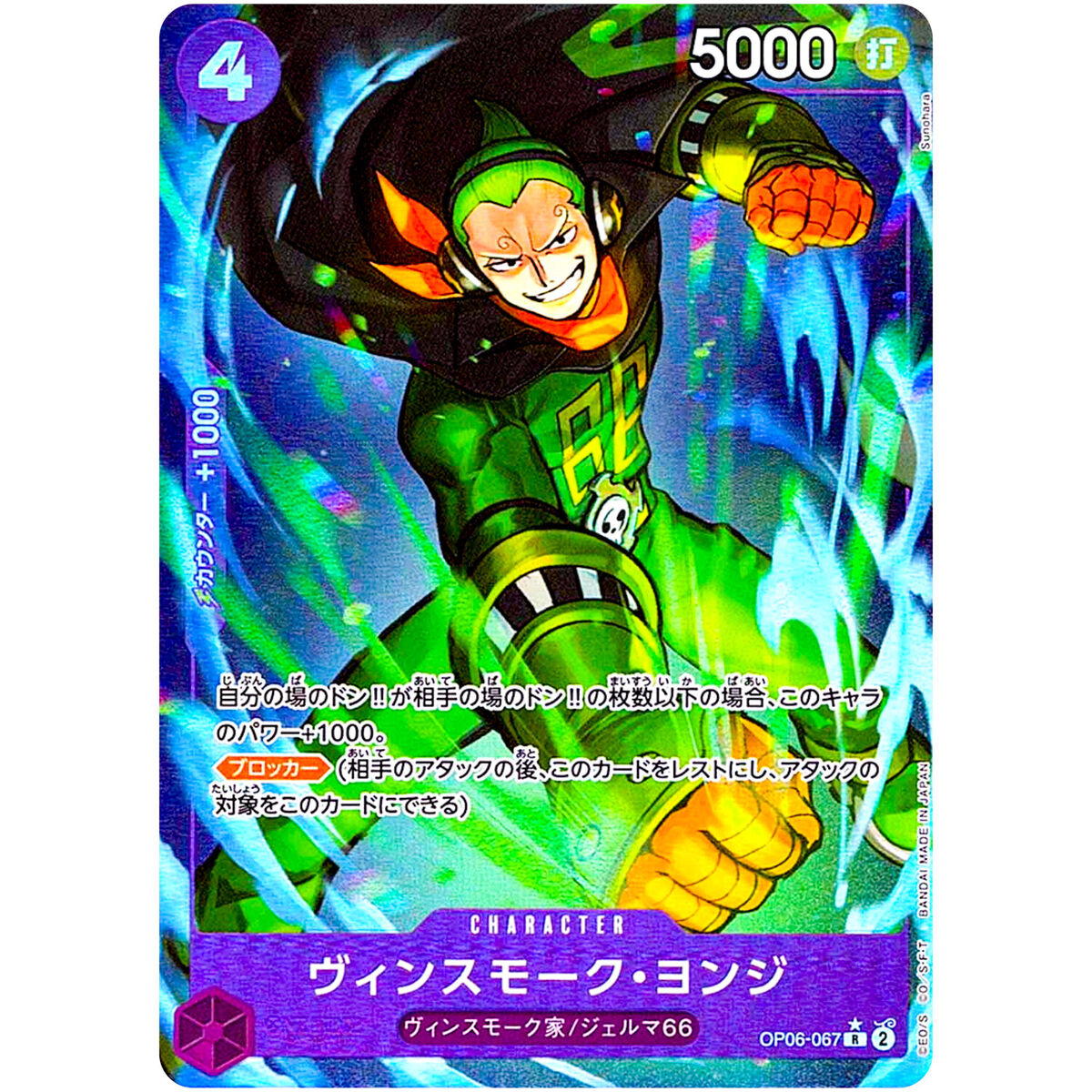 Vinsmoke Yonji (Full Art Holo) OP06-067 R ONE PIECE Card The Vinsmoke Yonji (Full Art Holo) OP06-067 R ONE PIECE Card The