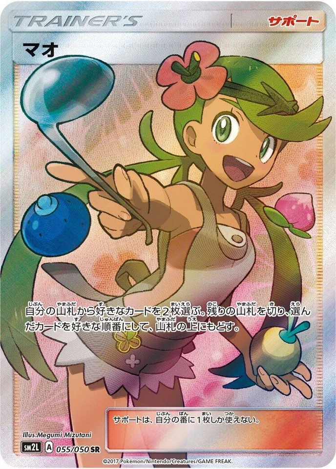 Mallow 055/050 Sm2l: Alolan Moonlight
