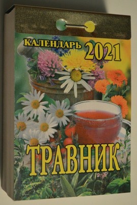Tear-off calendar 2021// Отрывной календарь