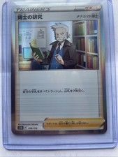 Professor's Research 159/172 S12a: VSTAR Universe Holo (Japanese)