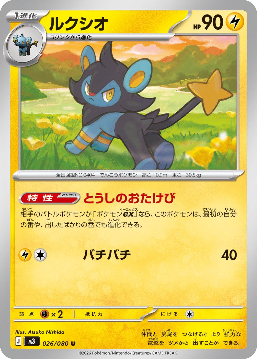 Pokemon Card Luxio U 026/080 m3 Nihil Zero Japanese